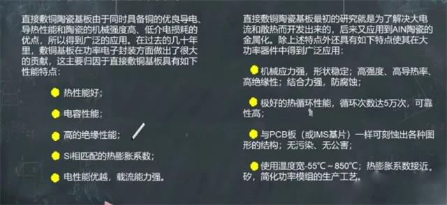 直接覆铜DBC基板特性.png